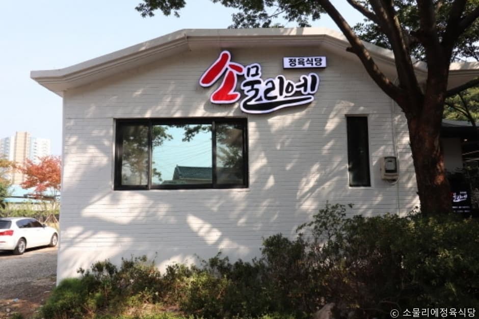 소물리에정육식당