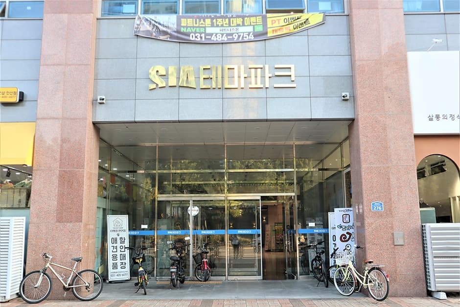시아테마파크