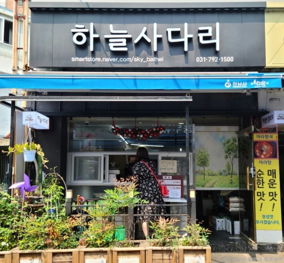 하늘사다리