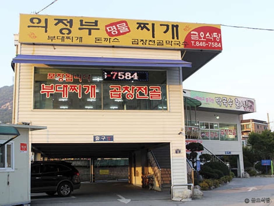 금오식당