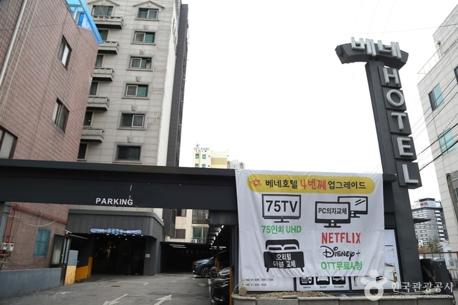호텔베네