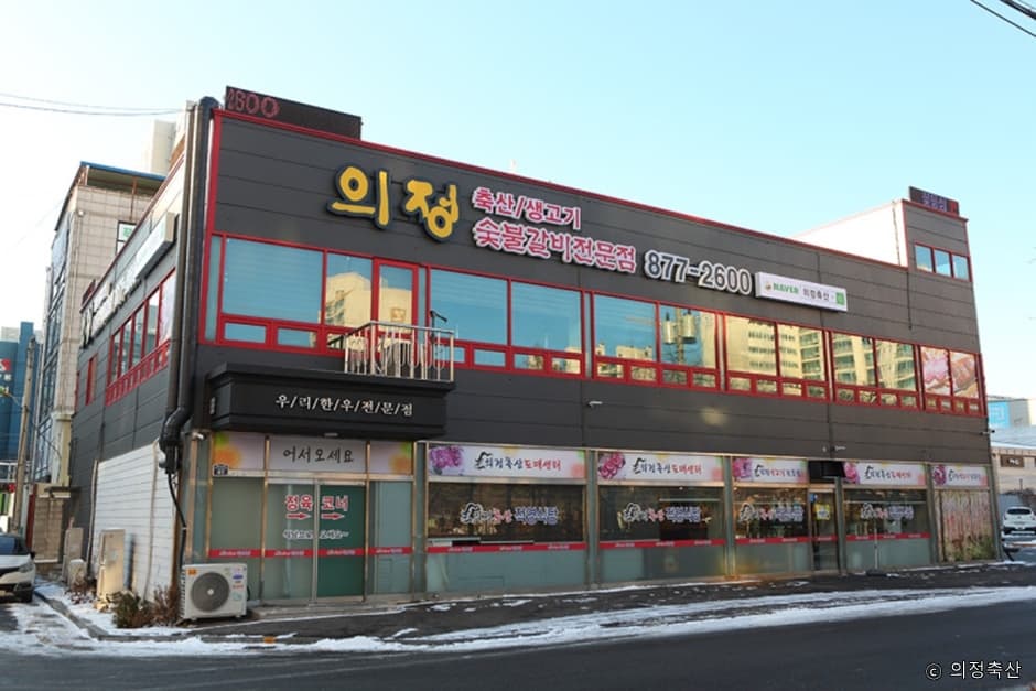 의정축산