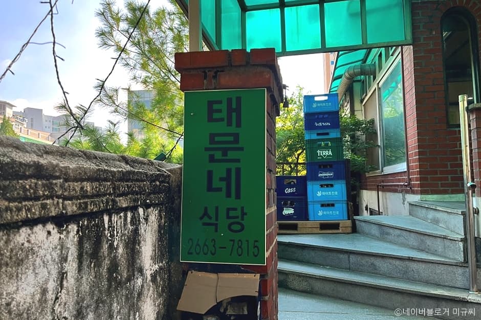 태문네