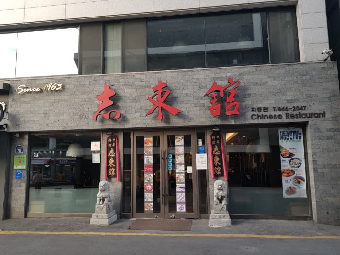 [백년가게]지동관
