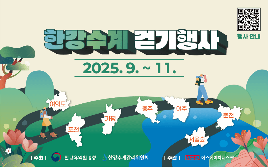 한강수계 걷기행사