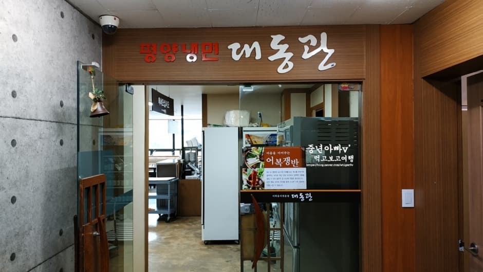 대동관