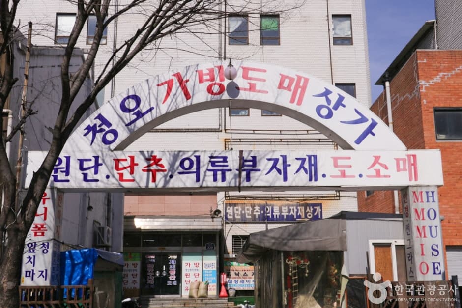청오가방도매상가