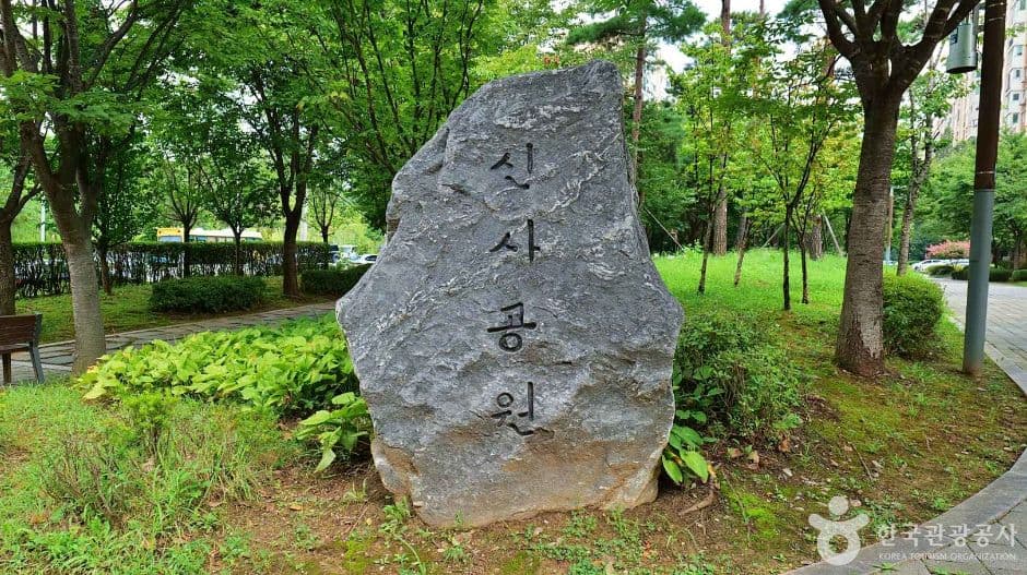 신사공원