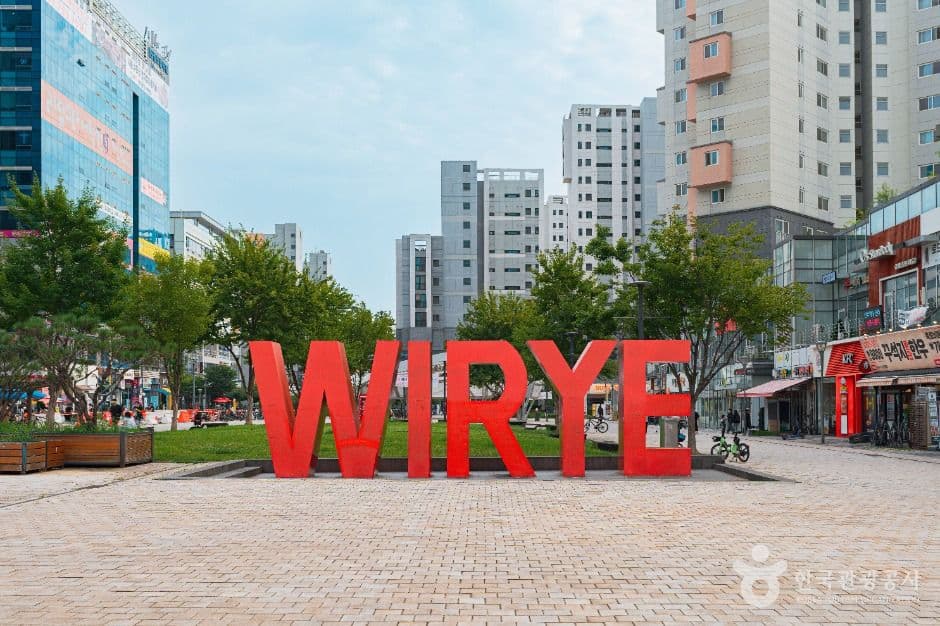 위례중앙광장