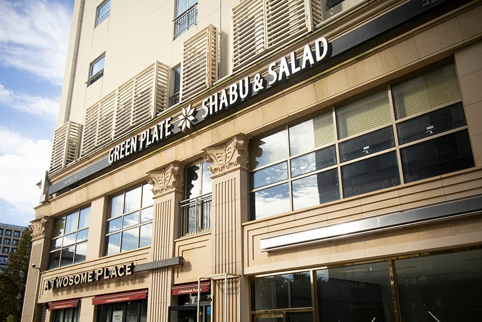 그린플레이트 하남점