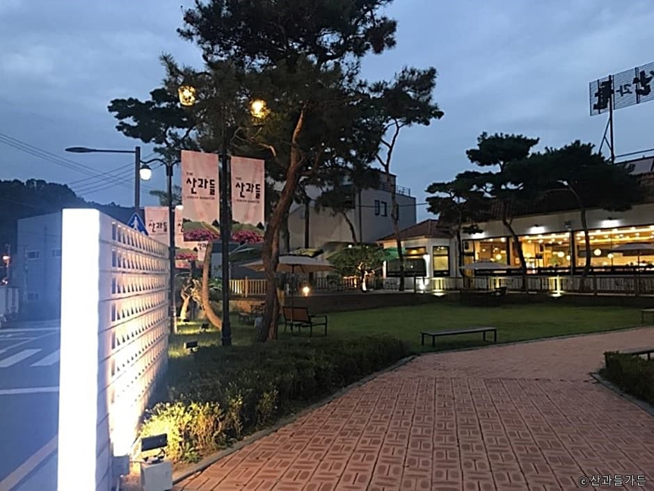 산과들가든