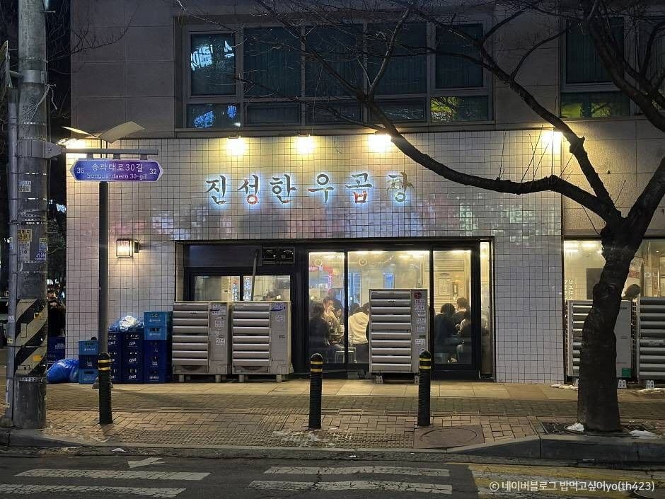 진성한우곱창