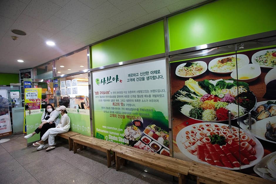 샤브야