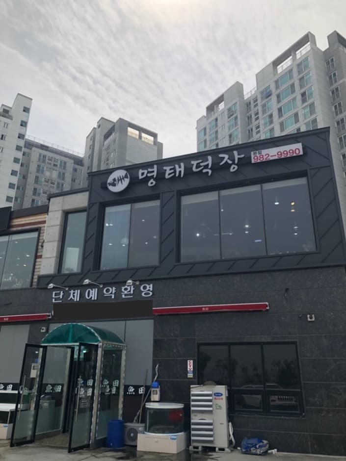 명태덕장