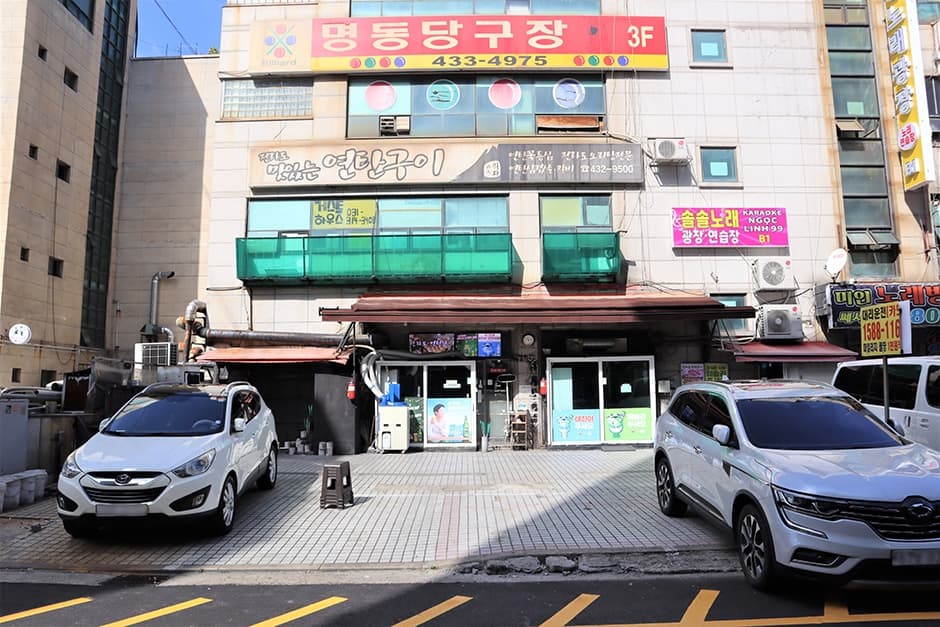 전라도연탄구이