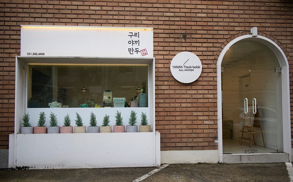 구리야끼만두