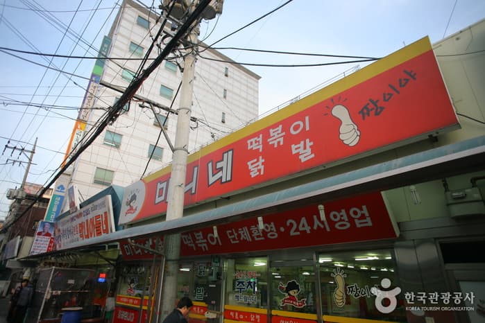 미니네