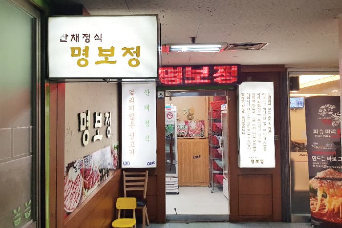 명보정