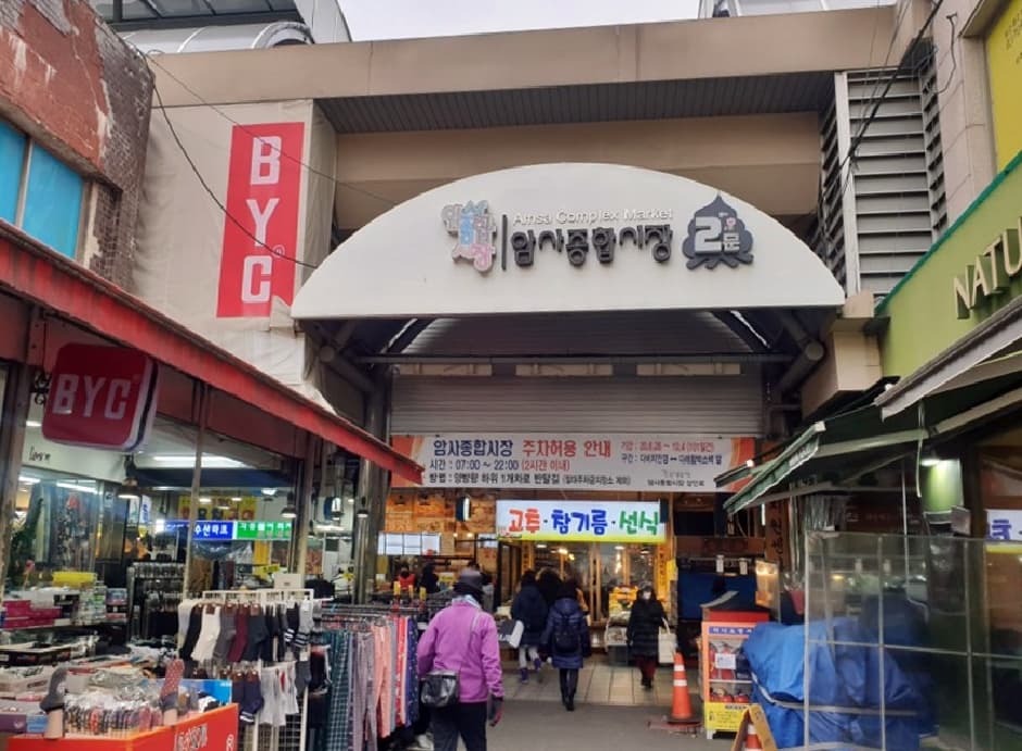 암사종합시장