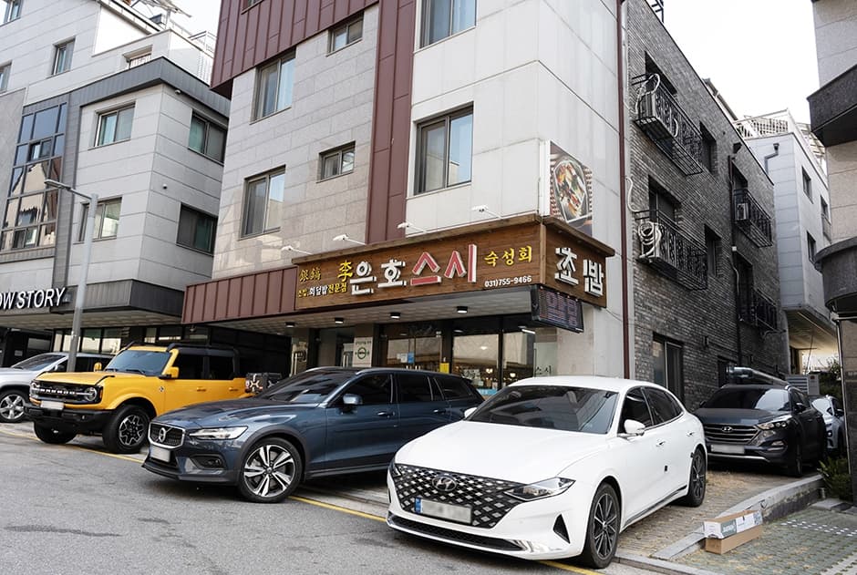 은호스시