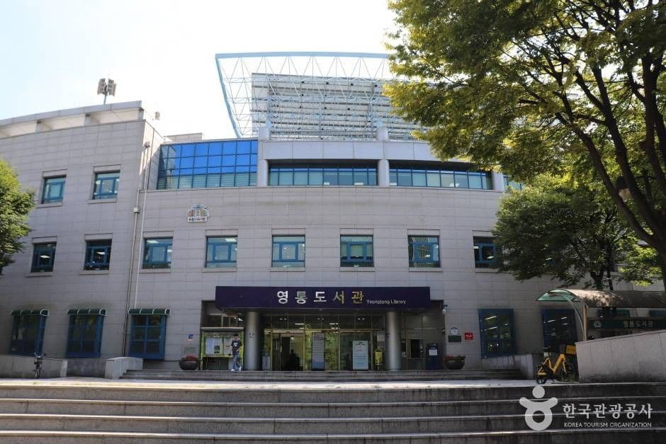 수원 영통도서관