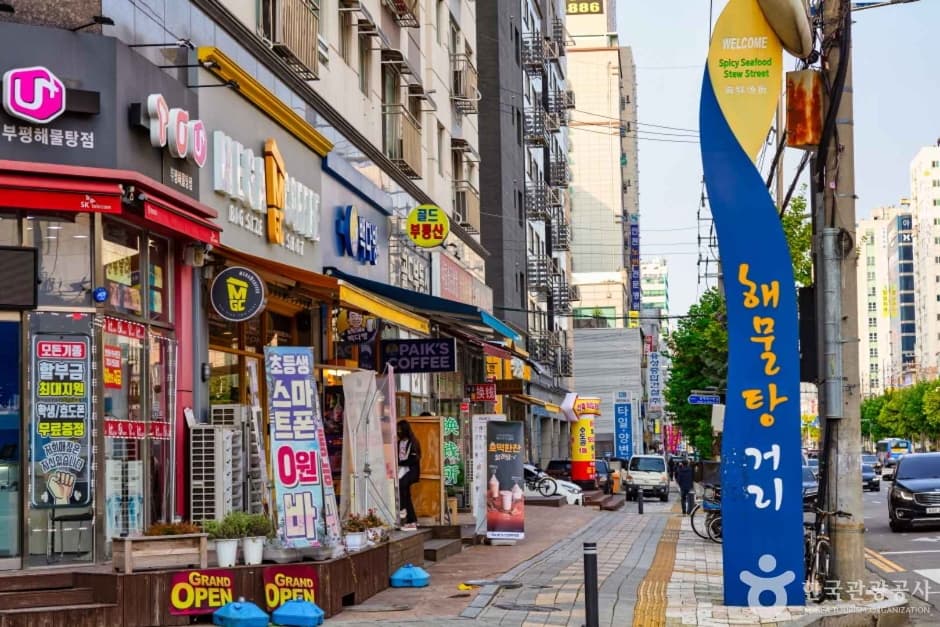 부평 해물탕거리