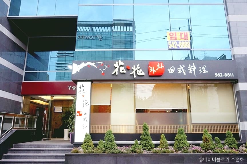 화화일식