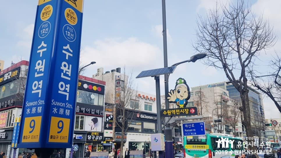 수원역전시장