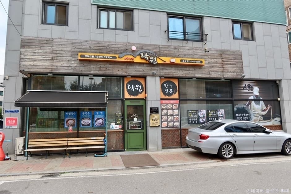 락원이북만두