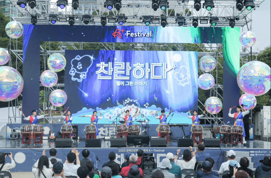 장애인문화예술축제 A+ Festival