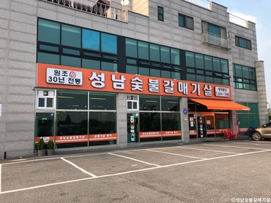 성남숯불갈매기살