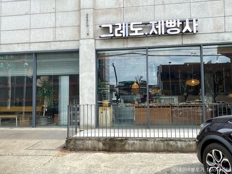 그레도제빵사
