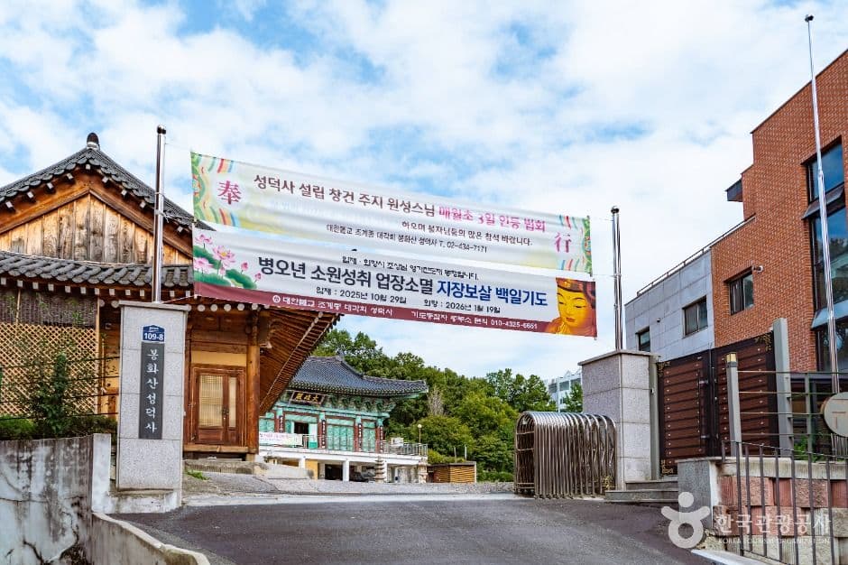 성덕사