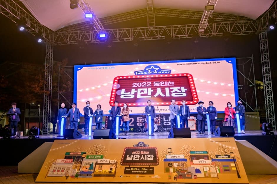동인천 낭만축제
