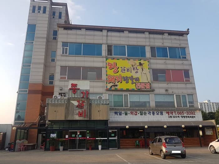 종가본갈비