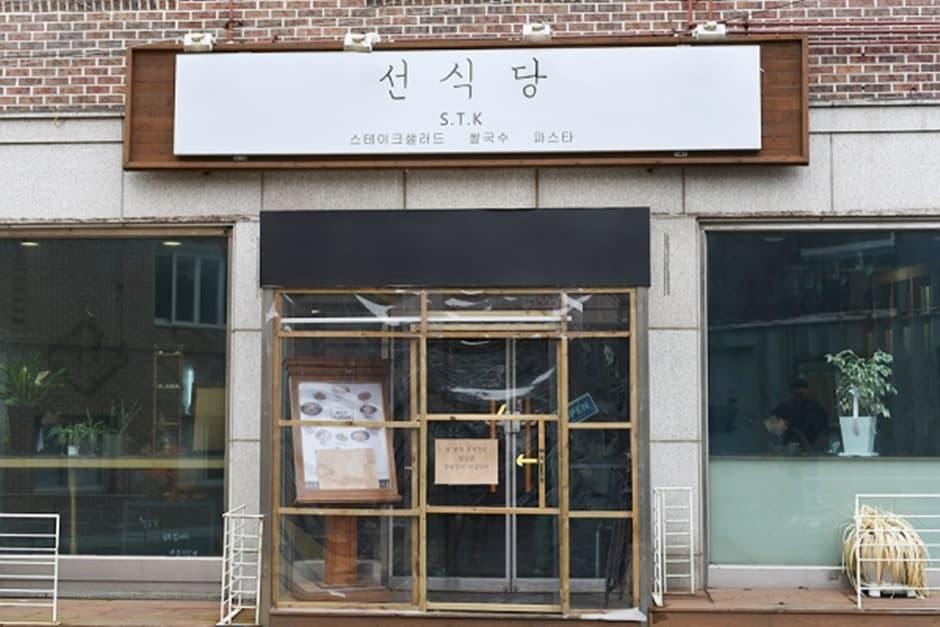 선식당