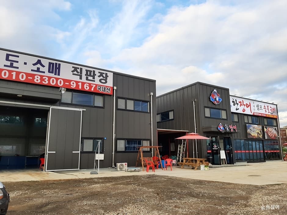 한장어