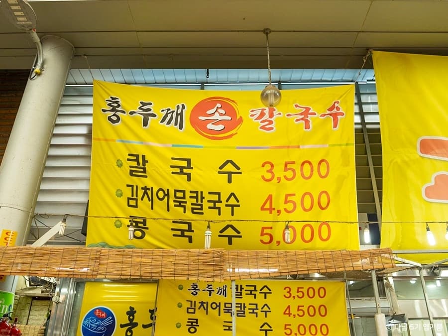 홍두깨칼국수
