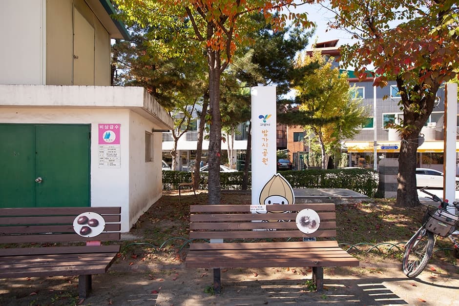 밤가시공원