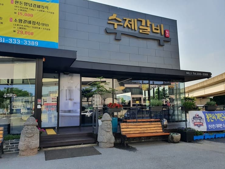 수제갈비진상