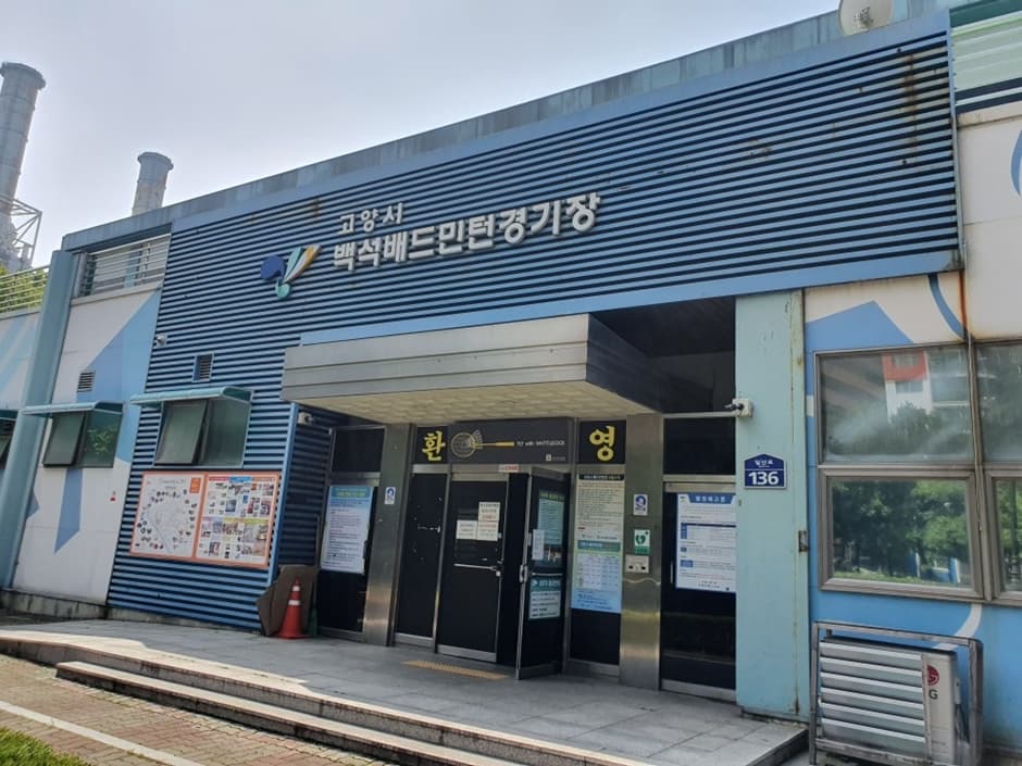 백석배드민턴경기장