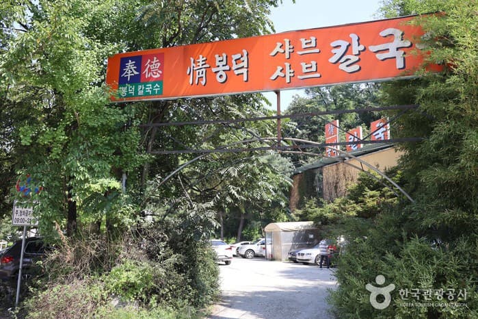 봉덕칼국수